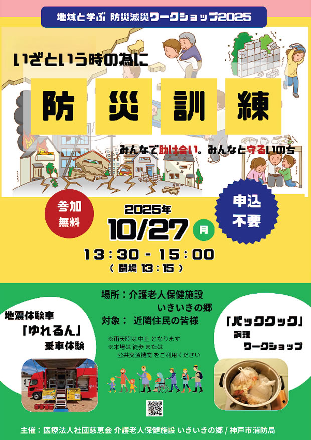 2025年10月27日防災訓練