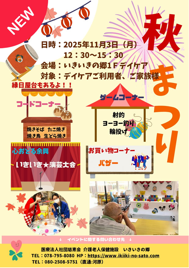 2025年11月3日秋祭り