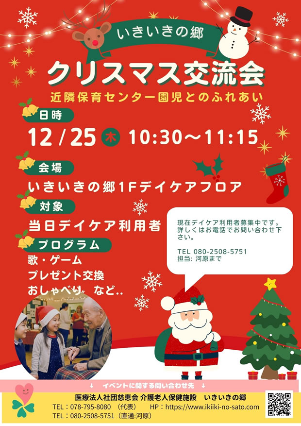 2025年12月25日Xmas交流会