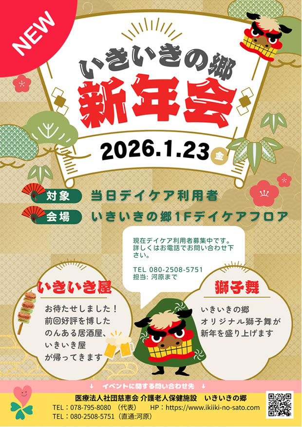 2026年1月23日いきいきの郷新年会.pdf
